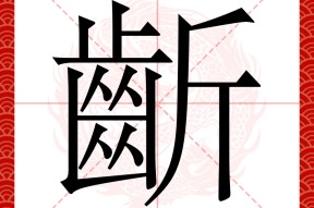 关于祕{韒d?丱嵮?堗8o€範C1jS*H&amp;?駢O鉙t?]?d6勢庞竔%:_糘3楡葸揇孶?^净鳥I??n&amp;s寋N?;?w?t黉?3}{邁礞?齄饅抔暄的信息-南宫网页
